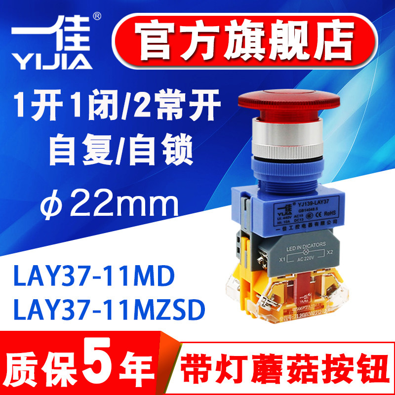 One good mushroom head button with light LAY37-11MD self-reset MZSD self-locking 22mm start stop switch