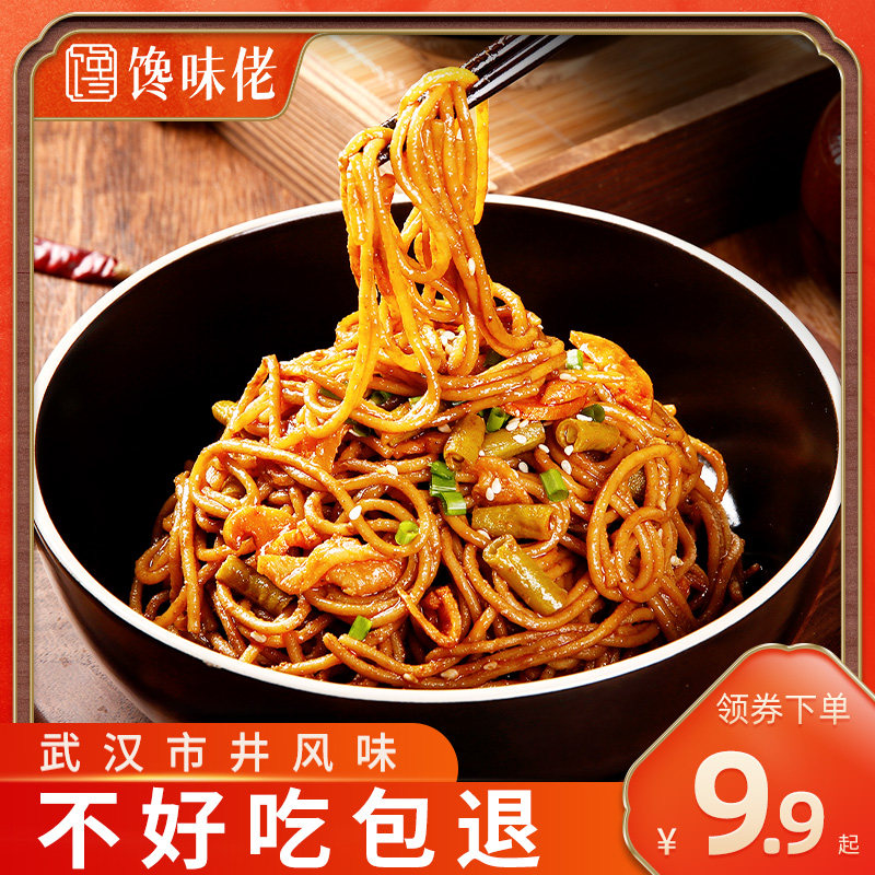 Glutton man Wuhan style hot dry noodles Authentic instant alkali water surface noodles dry mixed noodles noodles in bags