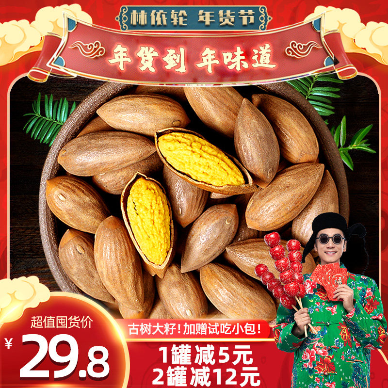 Maple Bridge Pick Autumn 2021 New Goods Fragrant Nuts Zhuji Specialty Nuts Fragrant Nuts Kernel Fruit Jar 500g Special Grade Dried Fruit Phil
