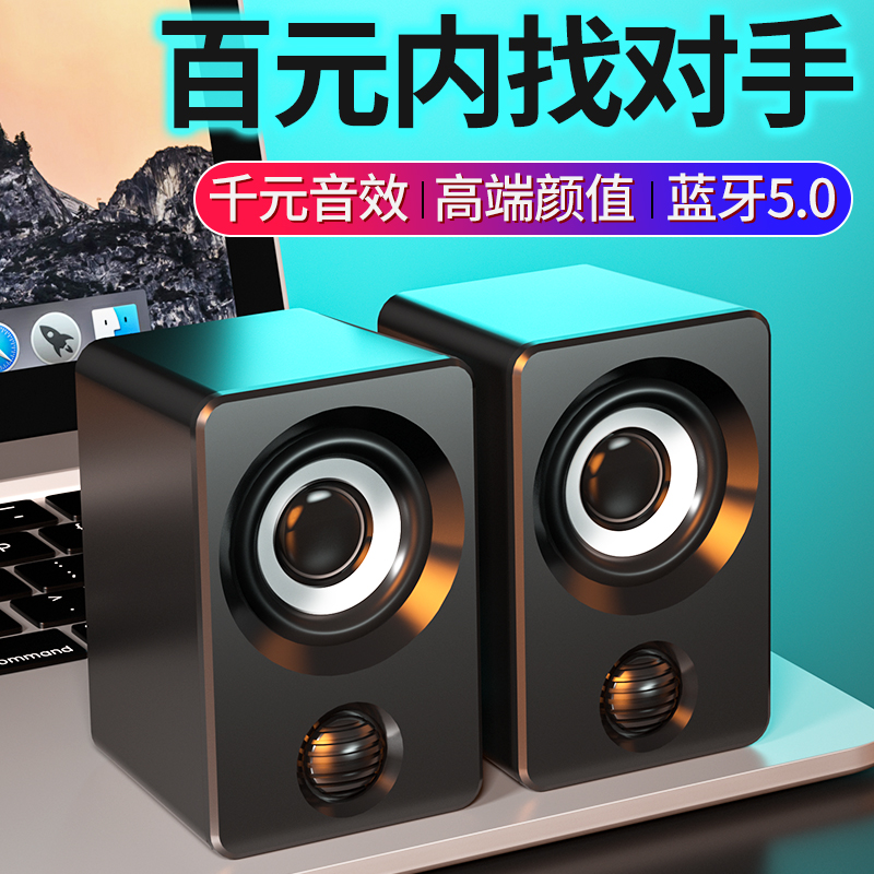 High sound quality computer audio small speaker desktop notebook home wired Bluetooth subwoofer desktop external speaker speaker mini compact applicable HP Lenovo Xiaomi Huawei influence