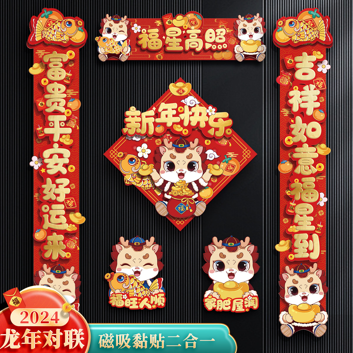 2024 Dragon New Year's new couplets Spring Festival couplets Spring Festival Home Chinese New Year decorations to the family doors Fueword door sticker-Taobao