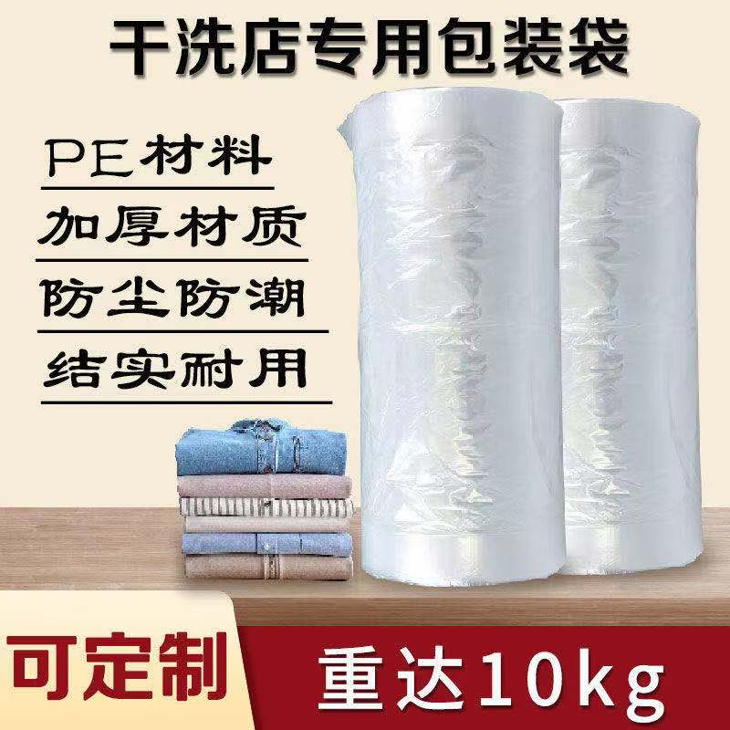 Universal Transparent Packaging Roll Laundry Bag White Dust Resistant Film High Through Film Plastic Dry Cleaning Shop Packing Bag Dust Resistant-Taobao