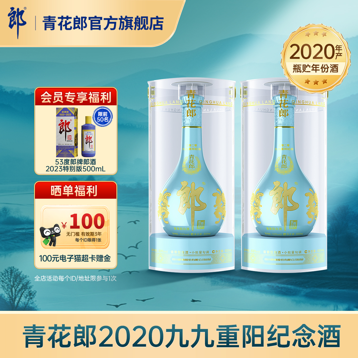 郎酒【2020年产】青花郎九九重阳纪念酒53度酱香型白酒500mL*2瓶