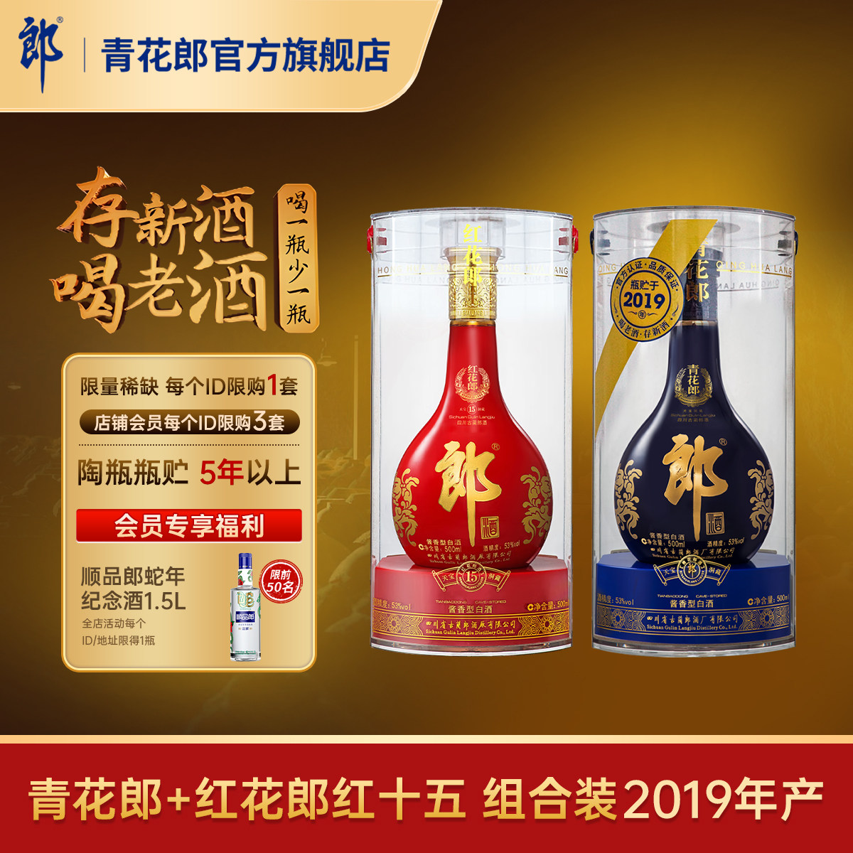 郎酒【2019年产】青花郎+红十五53度酱香型白酒官方旗舰店正品评价- 淘宝网