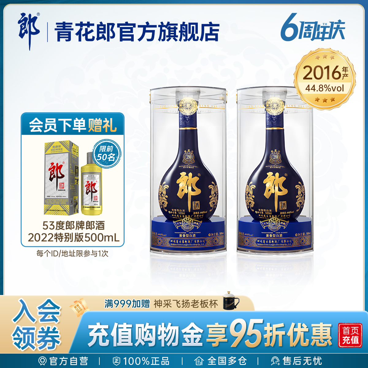 郎酒【2016年产】青花郎44.8度酱香型白酒500mL*2瓶：时间酝酿的