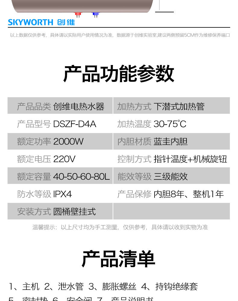 创维 储水式电热水器 60L 美国福禄抗菌涂层 图18