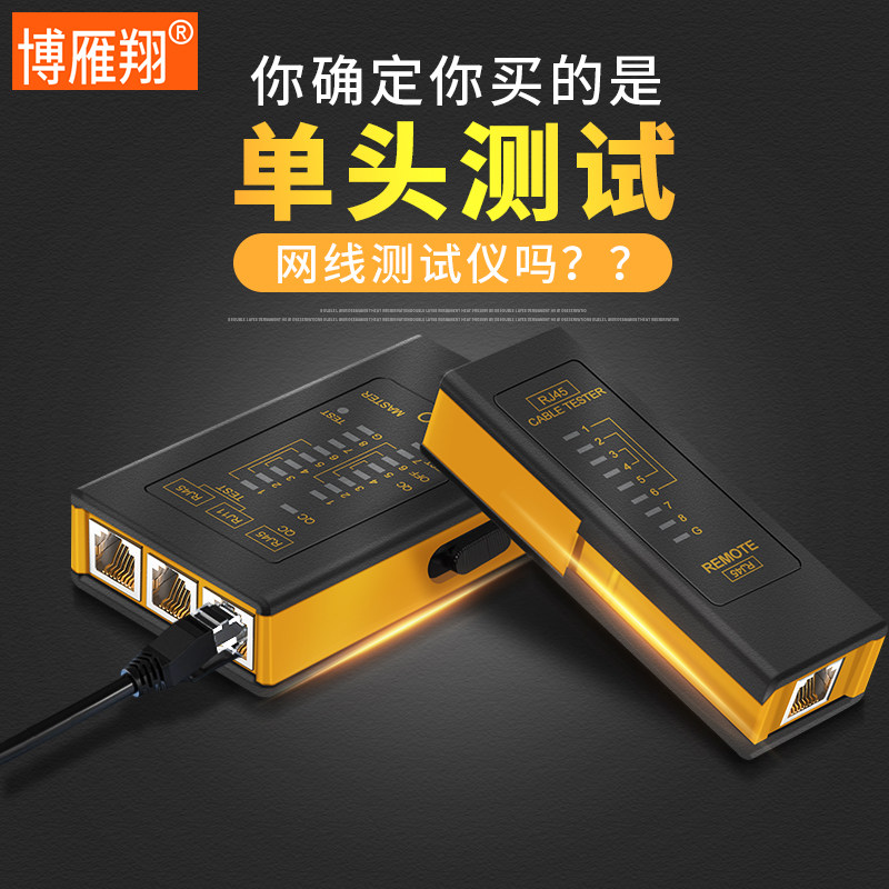 Bo Yanxiang network line tester Line finder line checker Multi-function line patrol network line detector Network line detector Line on-off tool set Fault breakpoint detection detection single-head test