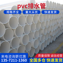 Joint plastic pvc drainage pipe sewer sewer pipe plastic pipe plastic pipe fittings 50 75110160200 high section financial pipe
