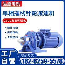 Pinxin 220V household cycloidal pinwheel reducer BWD XLD vertical and horizontal planetary low-speed mixing single-phase motor