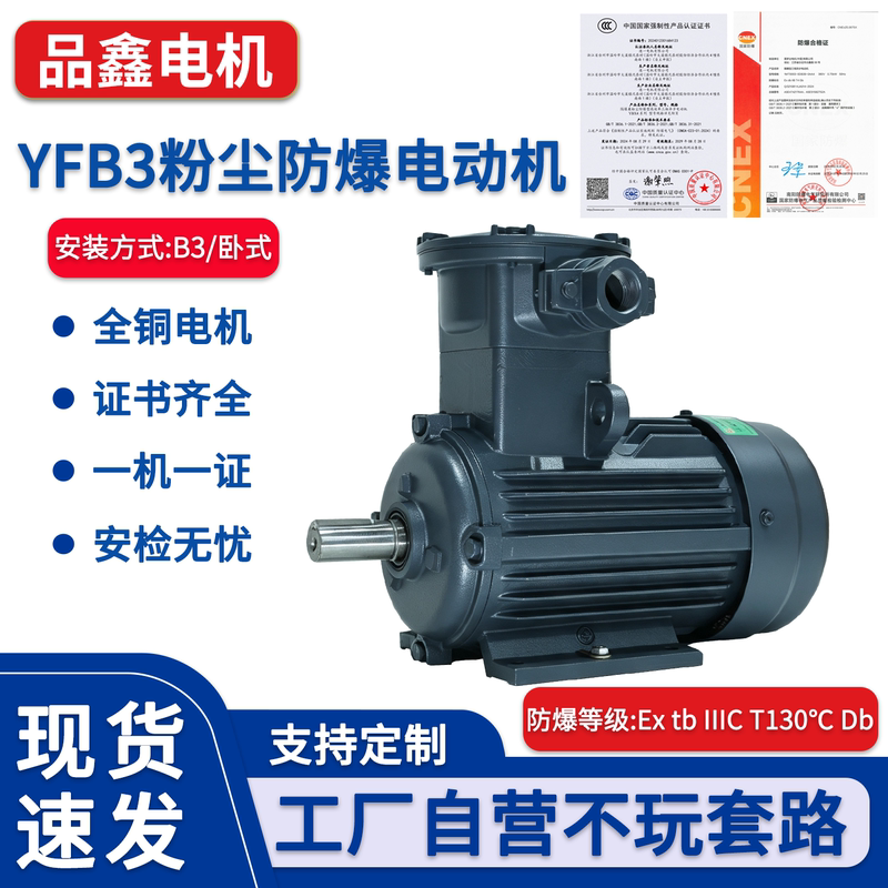 Yfb2/3 Dust Explosion-Proof Motor 1.12.2/3/4/5.5Kw Explosion-Proof Three-Phase Motor 380Va21Ip65 Yfb2/3 Dust Explosion-Proof Motor 1.12.2/3/4/5.5Kw Explosion-Proof Three-Phase Motor 380Va21Ip65