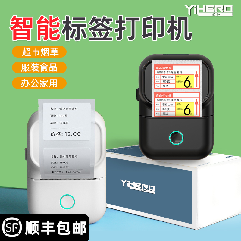 Yihe commodity price tag machineFood label sticker supermarket price heat sensitive label Label oil Bluetooth small label machine heat transfer barcode printing machine handheld mobile phone used