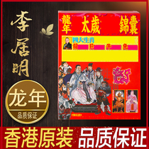 Li Jumings 2024 Year of the Dragon zodiac year tips package Li Juming Tai Sui bag boxed Dragon Dog Ox Rabbit tips package