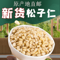Northeast wild pine nuts original flavor 500g raw pine nuts new arrival small package nuts masson pine nuts pine nuts granules