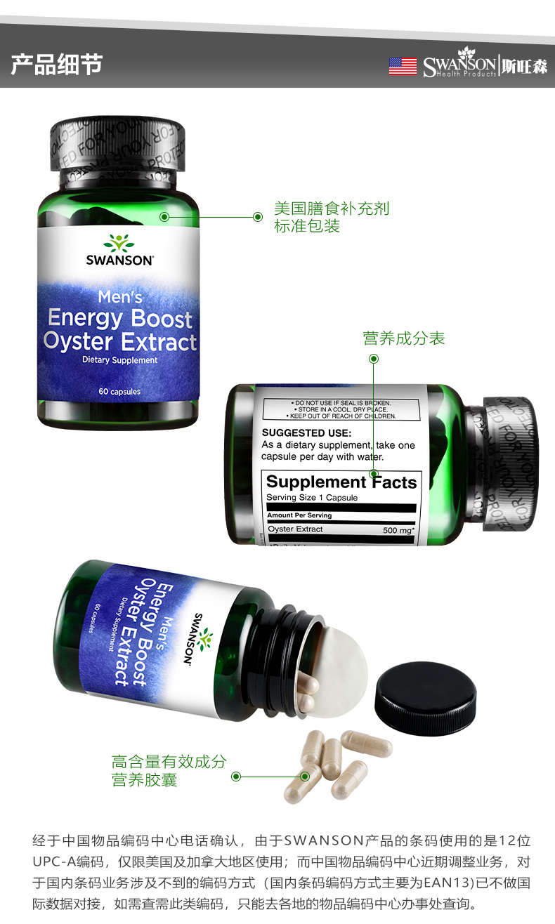 斯旺森 牡蛎精华胶囊 60粒*4件瓶 男性加油站 图11
