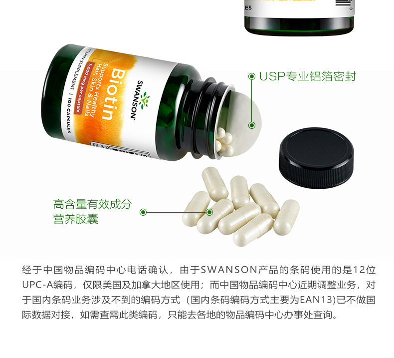美国进口 斯旺森 Biotin生物素胶囊 100粒*2件  黑发防脱发 图12
