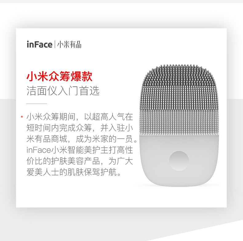 小米生态链 inFace 男士专用洁面仪 祛痘去黑头 Luna同供应商 图2