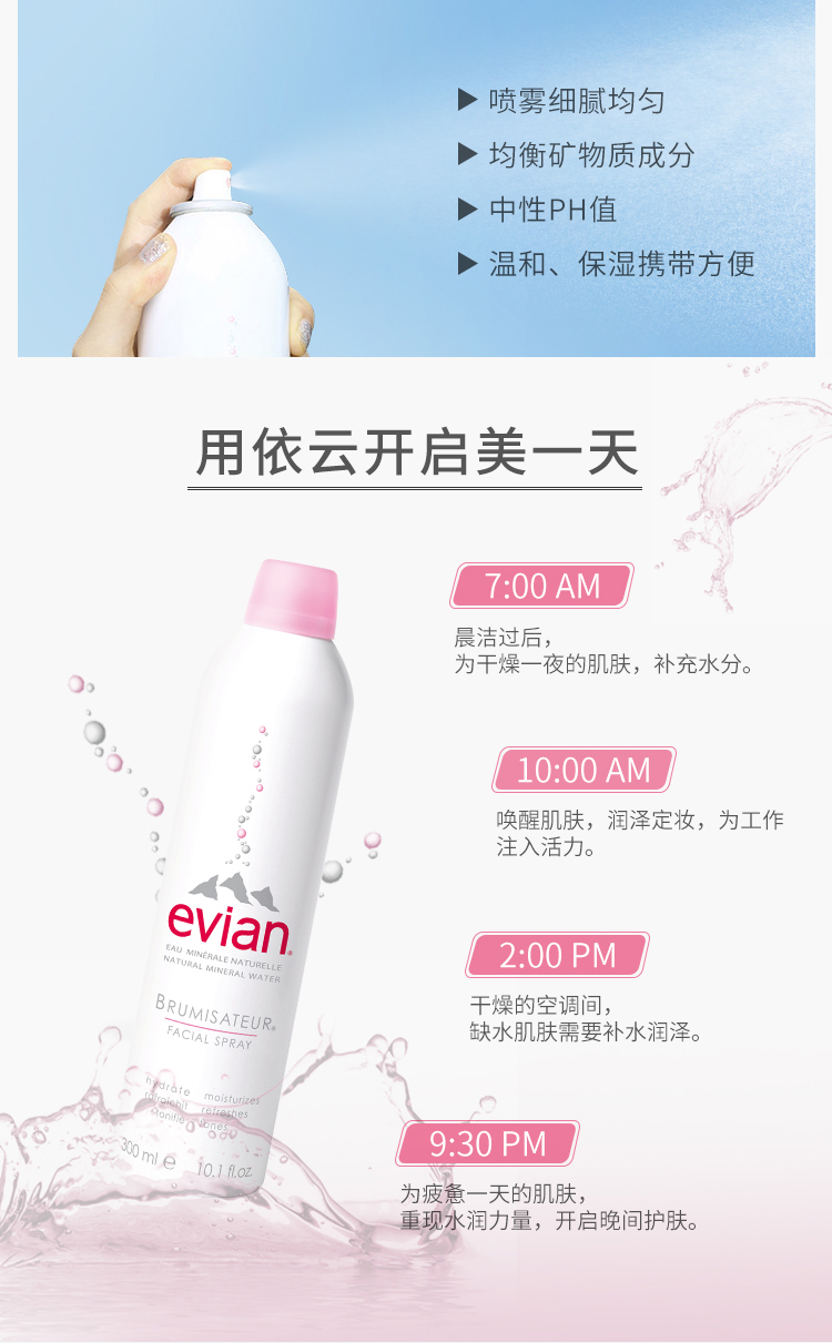 法国进口 依云 保湿舒缓 矿泉水喷雾 300ml*2瓶 图6