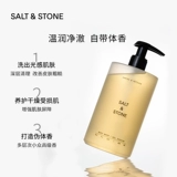 Salt&Stone Парфюмированный деревянный вместительный и большой гель для душа из сандалового дерева со стойким ароматом, долговременный эффект