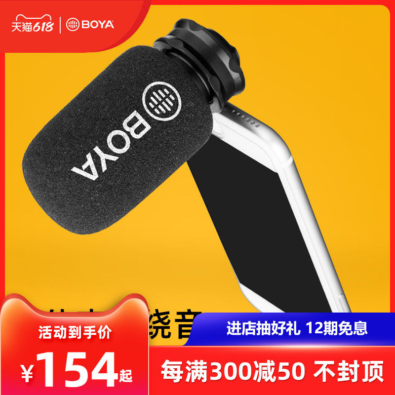 BOYA Boja applies Apple Android mobile phone Mini portable microphone Eat Sow live vlog covering radio Mcphone Plug & Play Directionless Noise Reduction Wireless Recording small microphone
