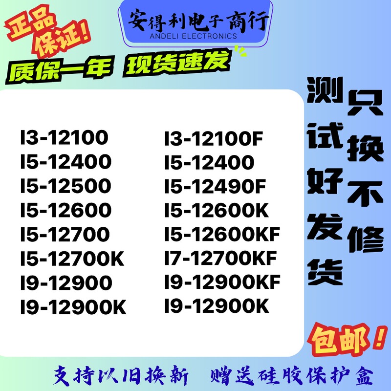 Shenzhen Ten-Year-Old Physical Store I3 12100 I5 12400 12500 12600 12700 12700Kf Shenzhen Ten-Year-Old Physical Store I3 12100 I5 12400 12500 12600 12700 12700Kf