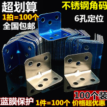 100 stainless steel angular codes 90-degree angle-code L-type corner-code connector thickened corner code furniture accessories