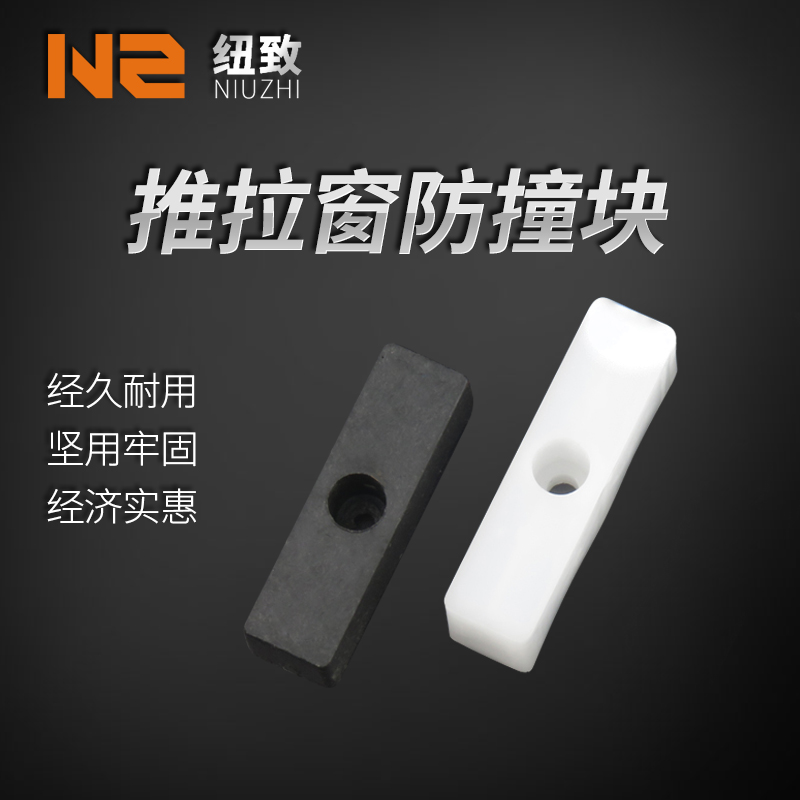 Aluminum alloy doors and windows anti-collision pad translation push-pull plastic steel protection hotel window lock fixed limiter