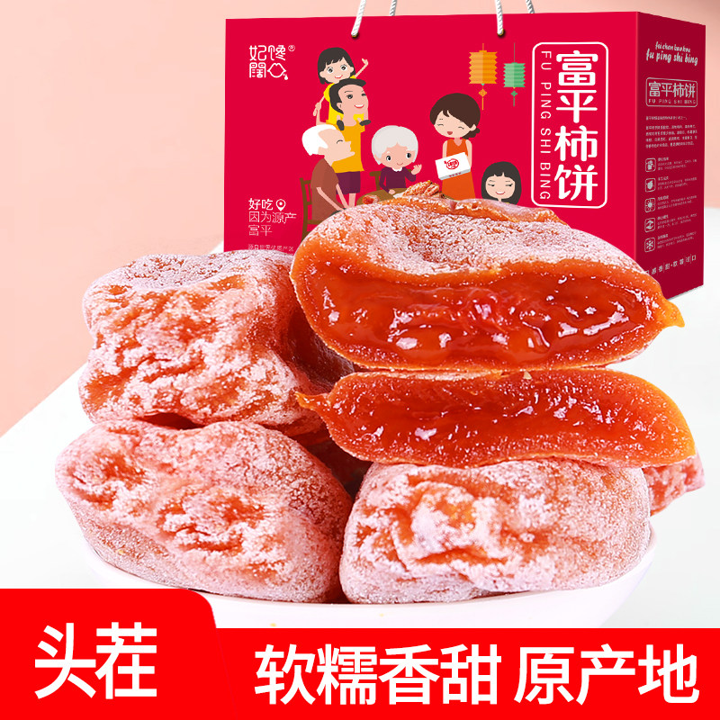 Fuping persimmon cake special grade flow heart Shaanxi specialty cream drop hanging persimmon farmer homemade independent small package persimmon cake whole box