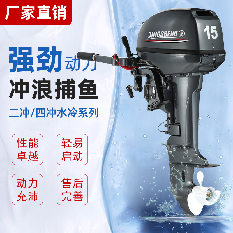 Jingsheng Marine Outboard Motor Thruster, Water-Cooled, Two-Stroke, Four-Stroke, Yamaha Style, Inflatable Boat Propeller, Outboard Engine