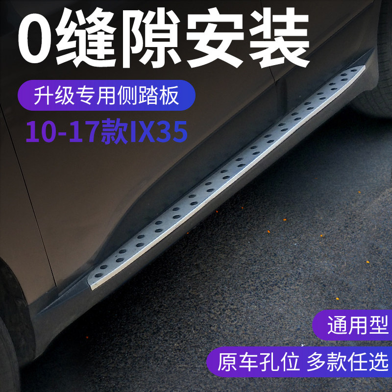 Apply 09-17 IX35 original plant Foot Pedal 18-22 new IX35 Greeting Pennsylvania Pedal Side Pedal Retrofit