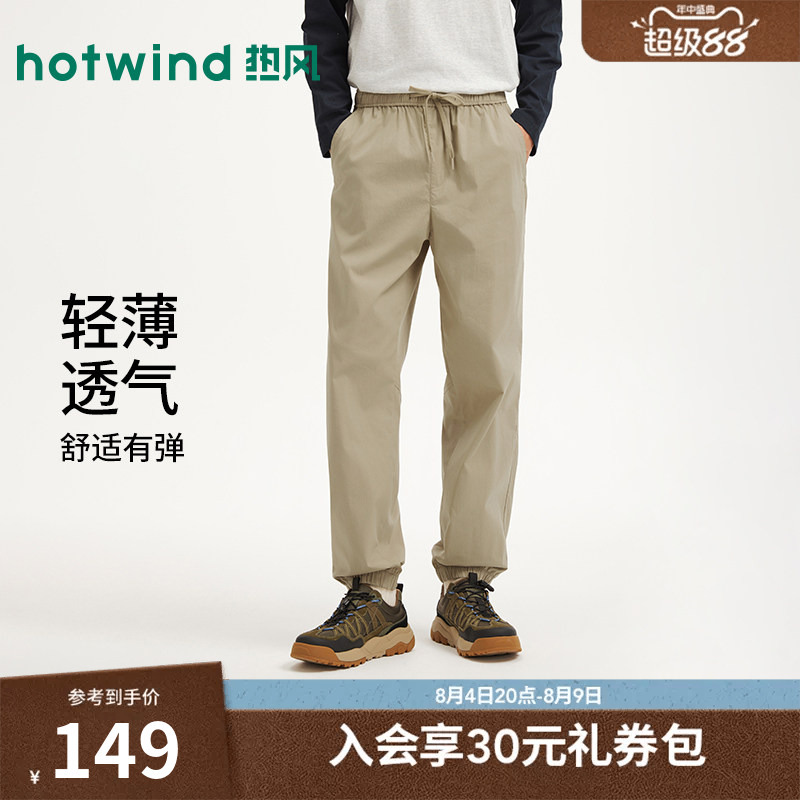 Hotwind 2026 Summer New Men's Comfortable Jogging Pants