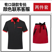 Есть карманный 2 -цельный набор, цвет, контактный контакт с клиентами топ+фартук