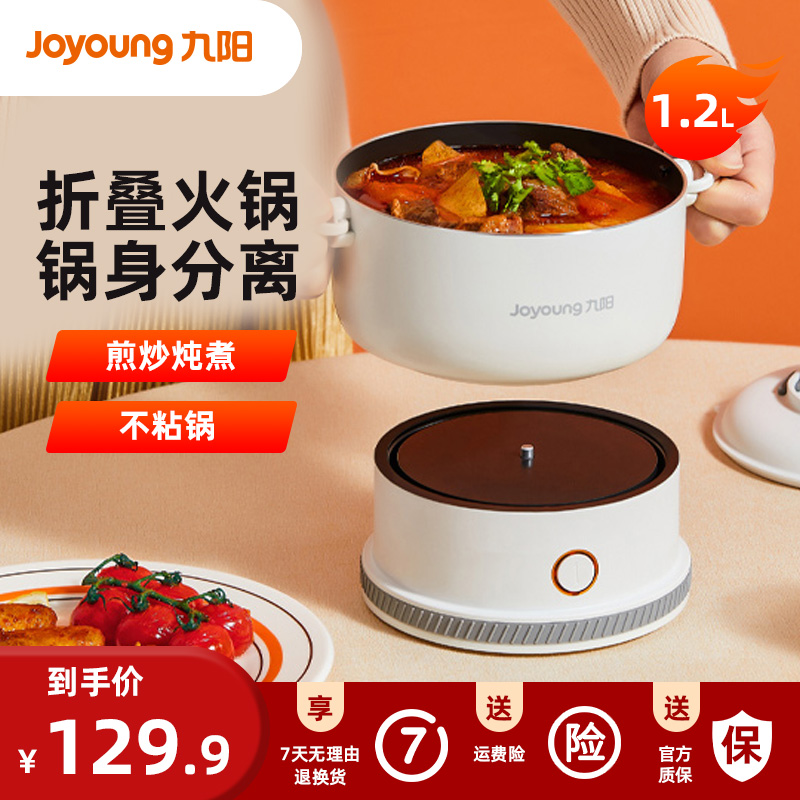 Jiuyang portable folding electric cooking hot pot multifunctional household small cooking noodle pot travel one person food HC96