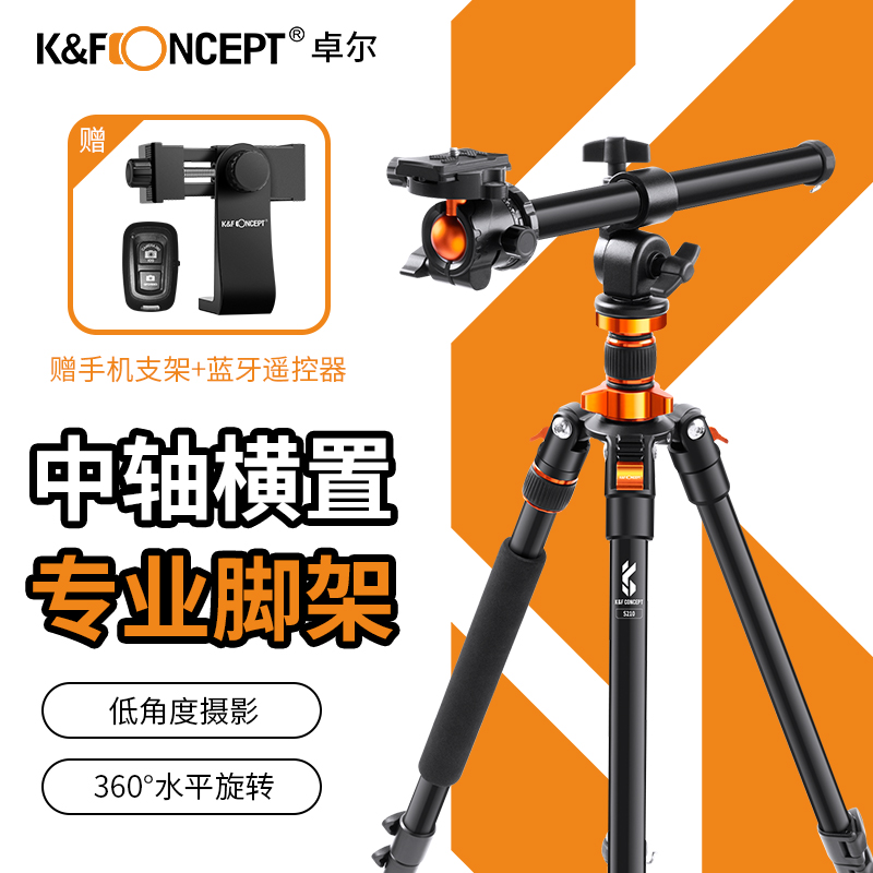 KF Zall central axis transverse tripod low angle dive photography professional outdoor travel photography multifunctional tripod suitable for Canon Sony Fuji micro SLR camera