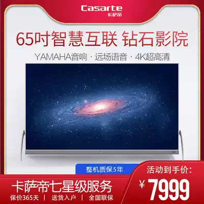 Casarte 65 inch flat panel TV 4K Ultra HD voice remote control 8K decoding intelligent interconnection K65E35