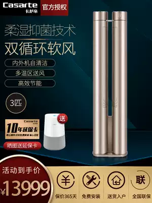 Casarte smart cabinet machine household air conditioner large 3-horse cabinet type self-cleaning level 1 energy efficiency CAP723VCA(A1)U1