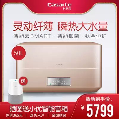 Casarte 50-liter ultra-thin smart electric water heater energy-saving instant hot washing large water volume CEH-50LPLS5C(U1) gold