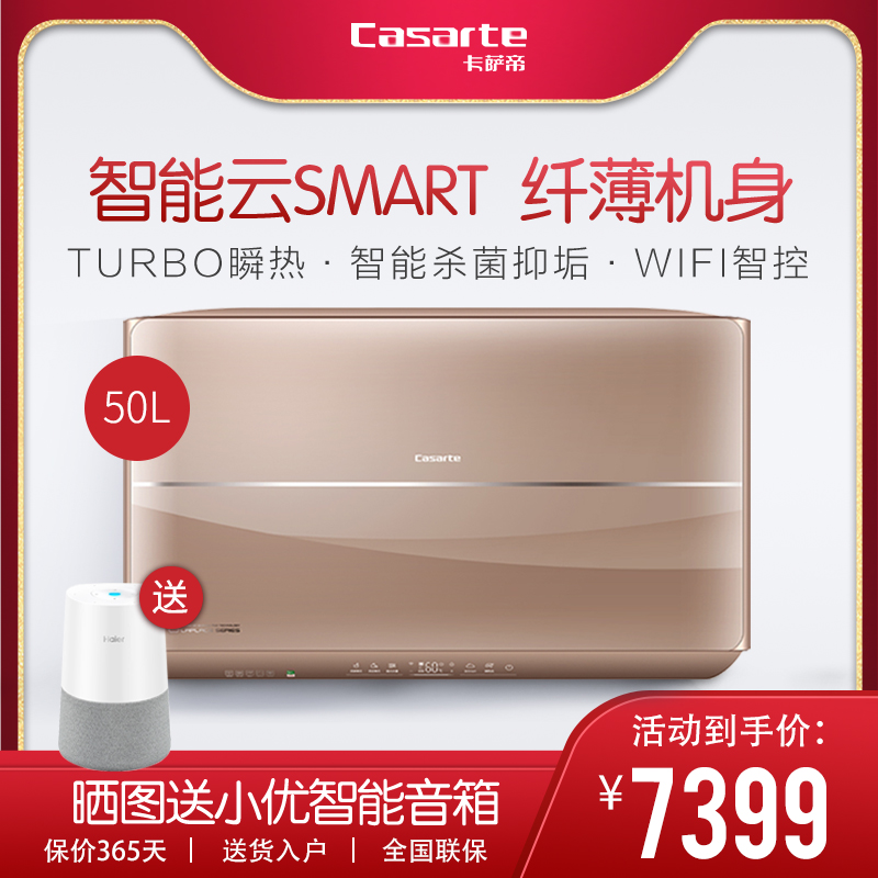 Casarte 50 liter electric water heater household instantaneous hot wash large water volume first-class energy efficiency CEH-50LPLS5 (U1) gold