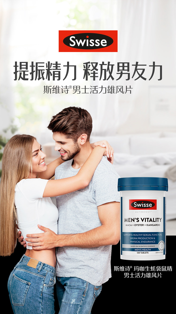 澳洲 Swisse 男士 牡蛎精袋鼠玛咖精华片 120片 图1