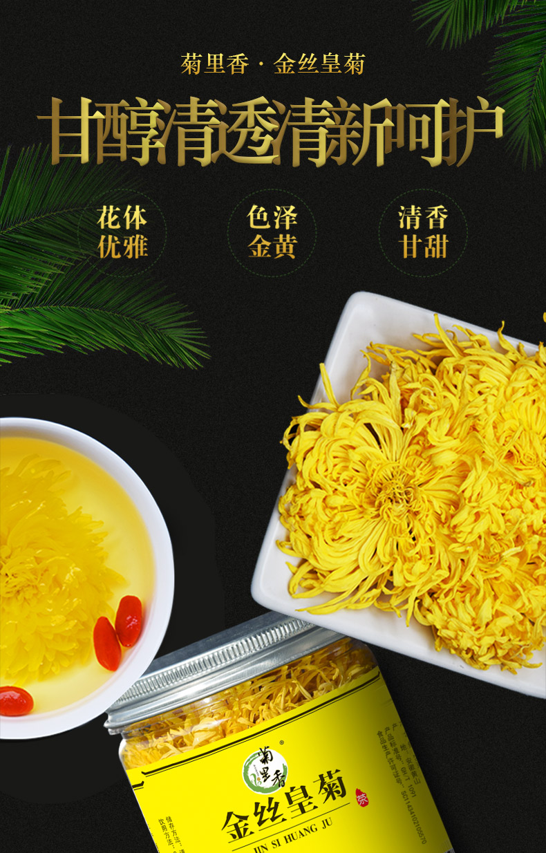 菊里香 黄山金丝皇菊罐装 20g 图1