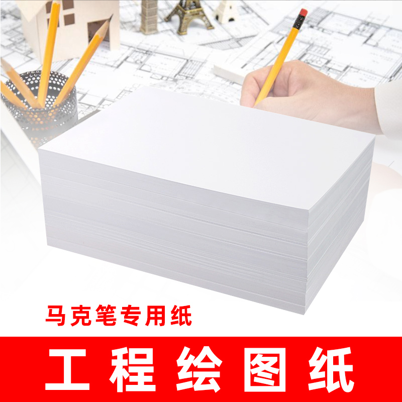Drawing Drawings a3A4 Industrial Engineering Architectural Design Production Drawing Paper Large White Paper Children Painting Paper Students Color Pencil Hand Plotter Sketch Sketching Paper Painting Paper Cartoon Macpen Special Paper