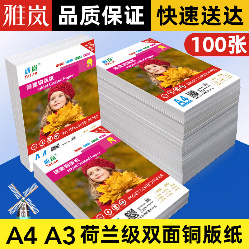 Copper paper high light double sided photopaper poster photo paper magazine copper plate paper photo paper A3 print A4 album