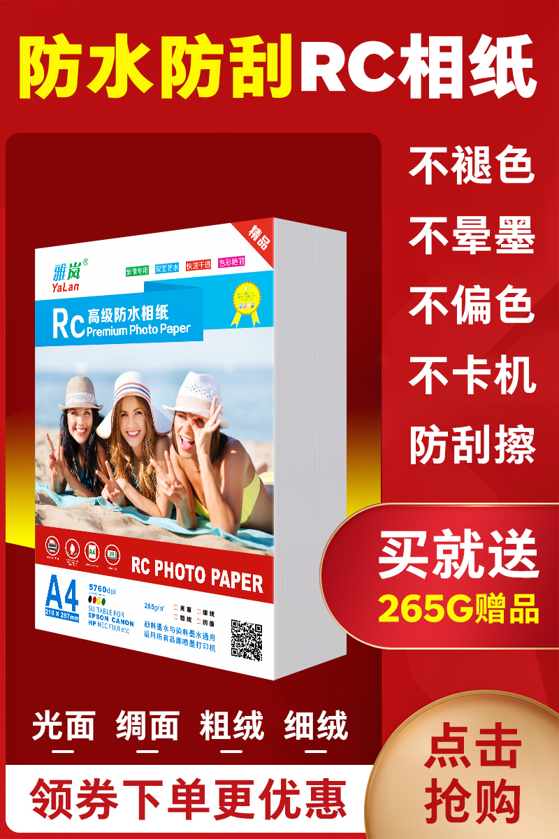 Jallan RC phase paper 6 inch 5 inch 7 inch A4 photo paper 8 inch 10 inch a6 high light waterproof suede frosted silk face album paper 260g color inkjet print sheet machine phase paper 4r photo paper 3R like paper