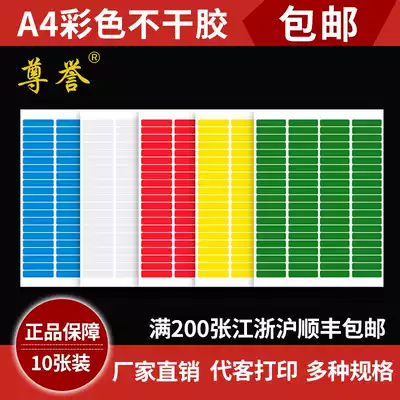 Honor color self-adhesive sticker photocopy paper a4 blank rectangular label handwritten custom waterproof self-adhesive certificate listed long strip back adhesive convenient sticker color classification mark glass sticker