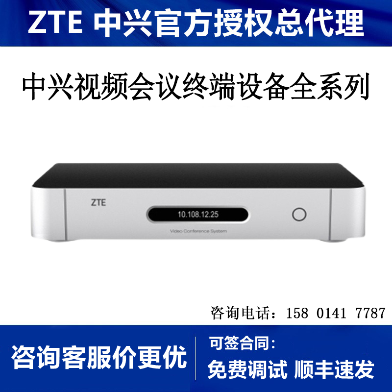ZTE XT501 602702802 integrated two-piece film conference terminal V412 D-T 4K camera