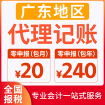 Guangdong Province Accounting Agency Zero Declaration Tax Company Shenzhen Nanxiong Taishan Lufeng Heyuan Yangjiang Yangchun Qingyuan City