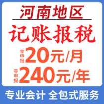 Henan Province accounting and tax reporting agency registration Xuchang Anyang Linzhou Hebi Lingbao Qinyang Mengzhou Puyang City