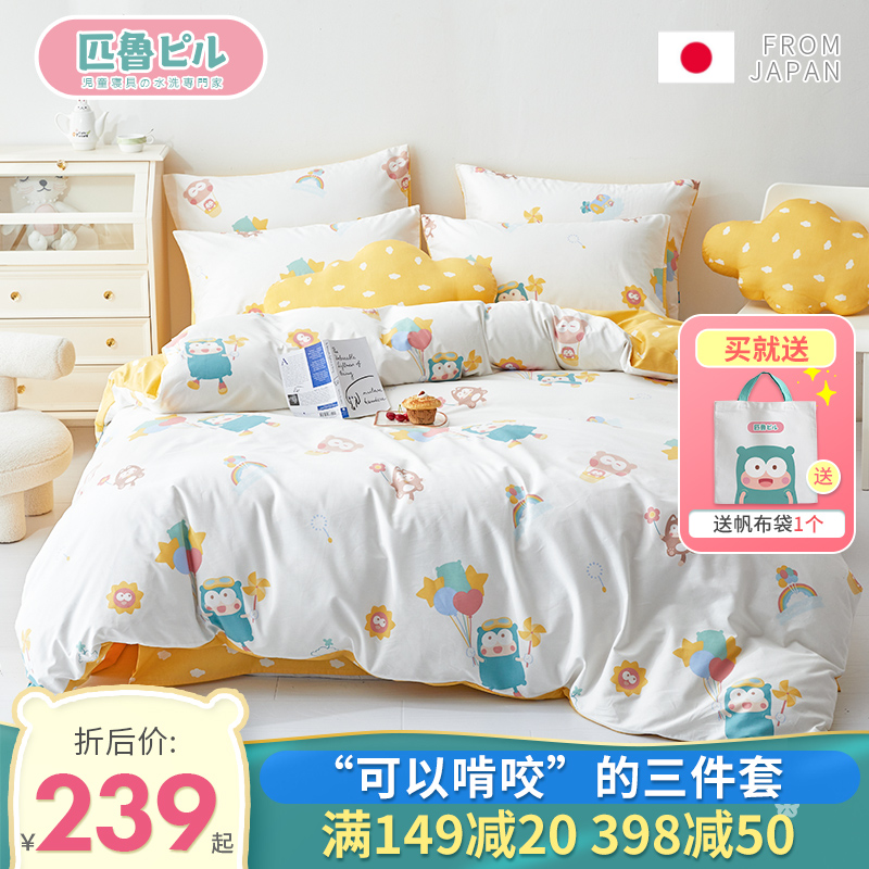 Japan Piru kindergarten futon three-piece set of children's bed duvet cover Student bed Cotton quilt mattress core four seasons universal