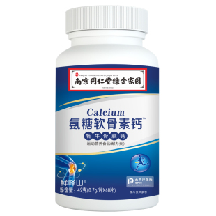 开群必割！【鲜峰山】南京同仁堂氨糖软骨素