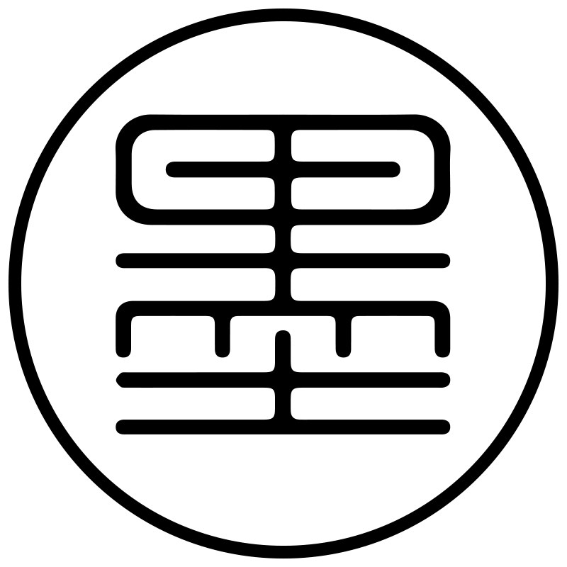 拾墨智能读写的LOGO