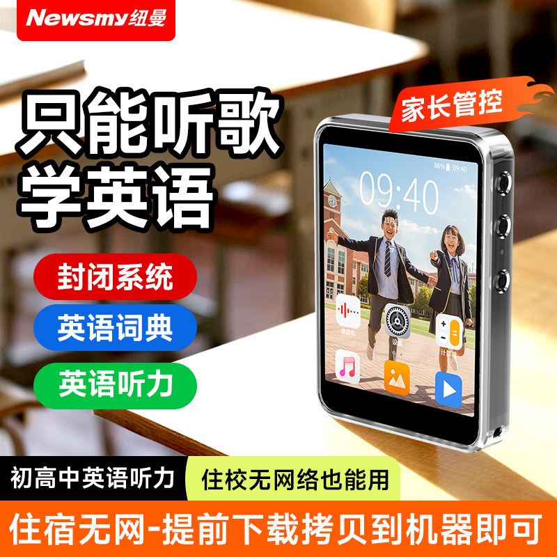纽曼wifi可上网mp3音乐播放神器随身听歌学生版mp4高中专用p5英语